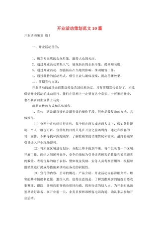 开业活动策划范文10篇
