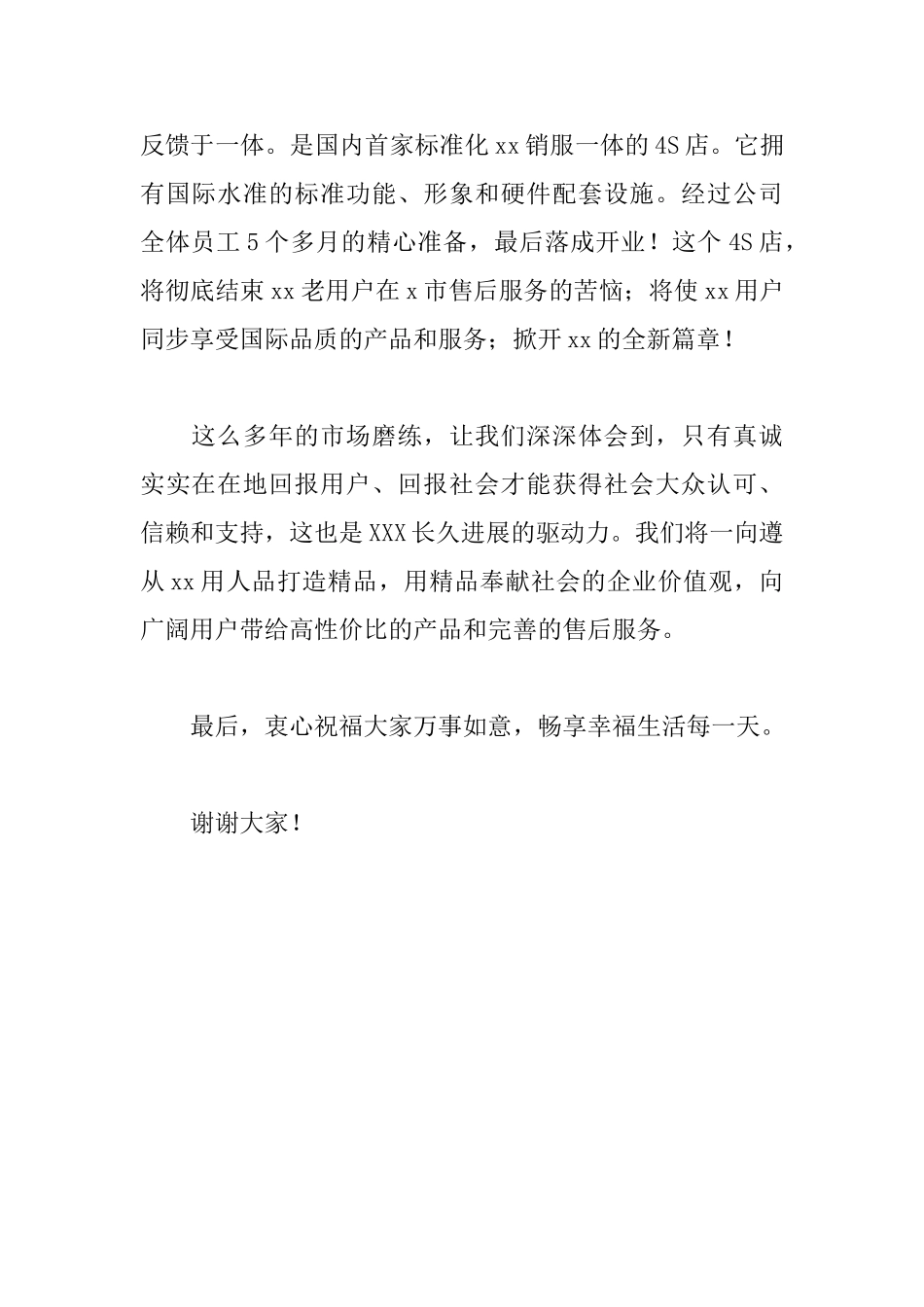 开业董事长致辞_第2页