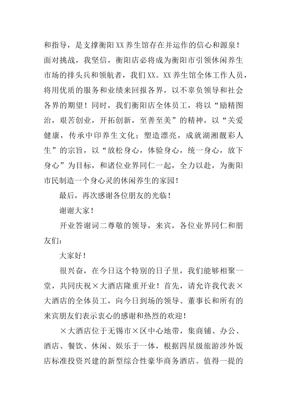 开业答谢词三篇_第2页