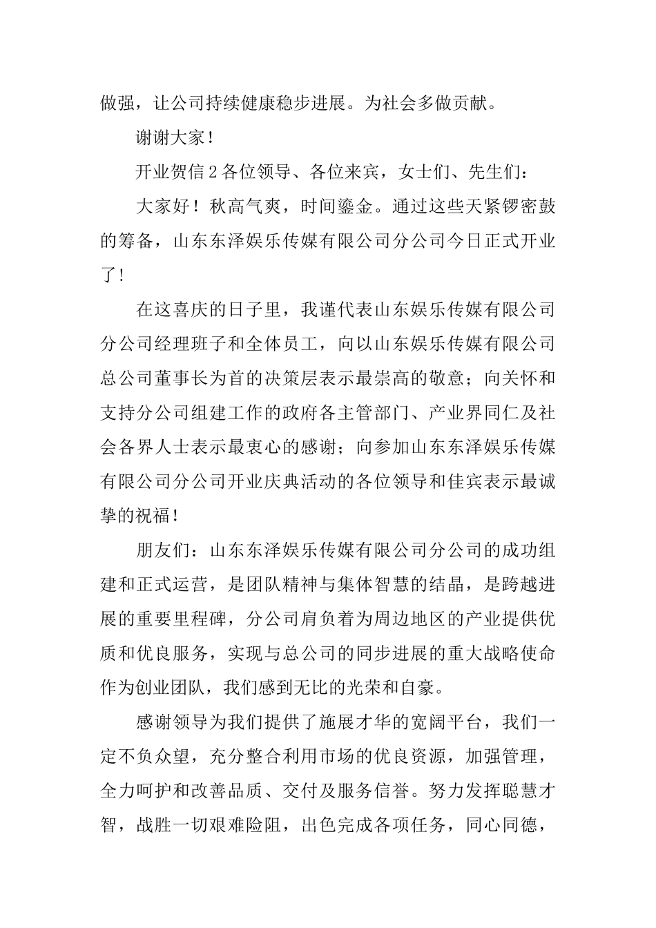 开业贺信怎么写_第2页