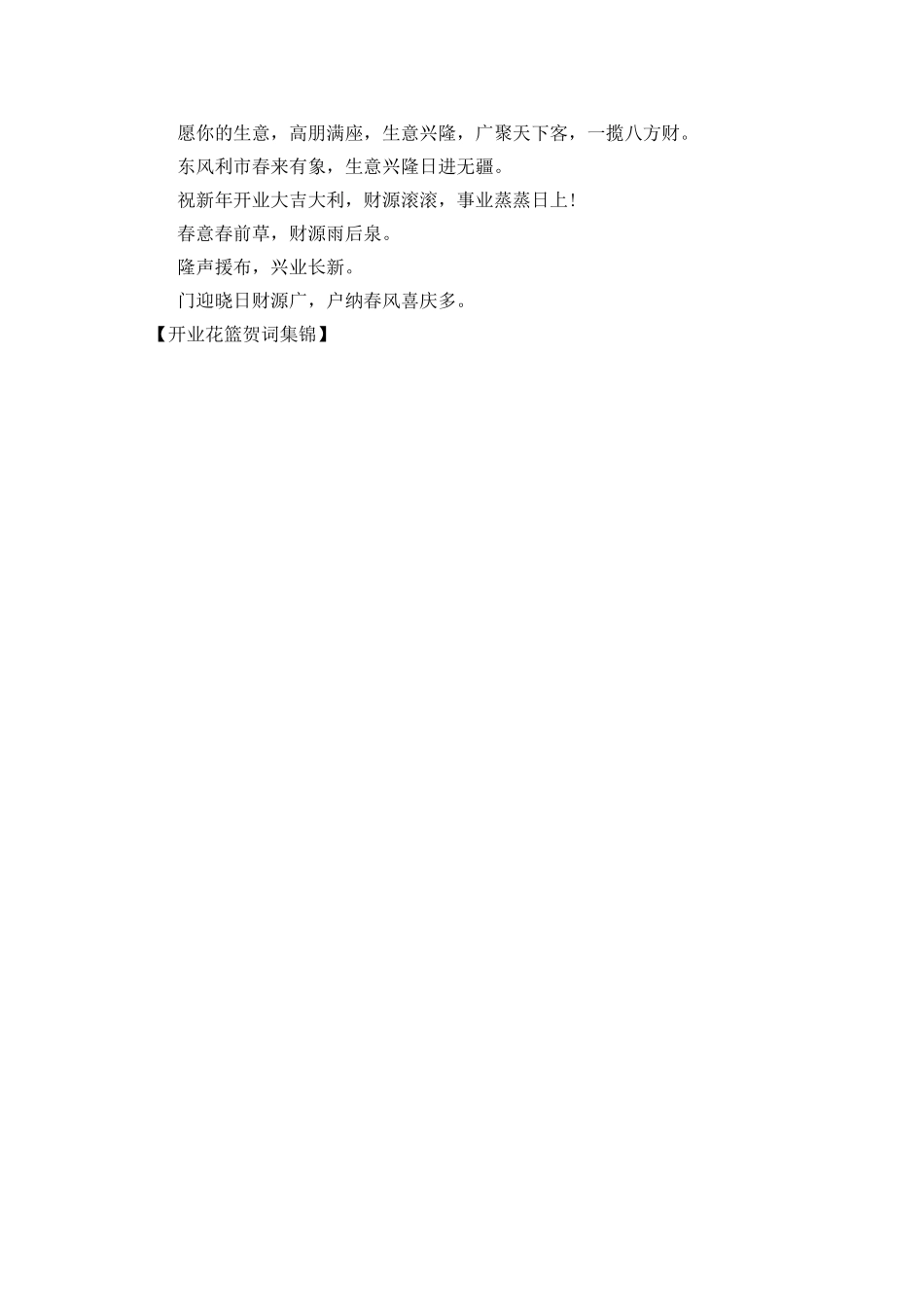 开业花篮贺词集锦_第2页