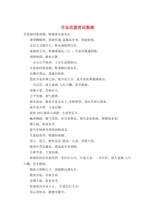 开业花篮贺词集锦