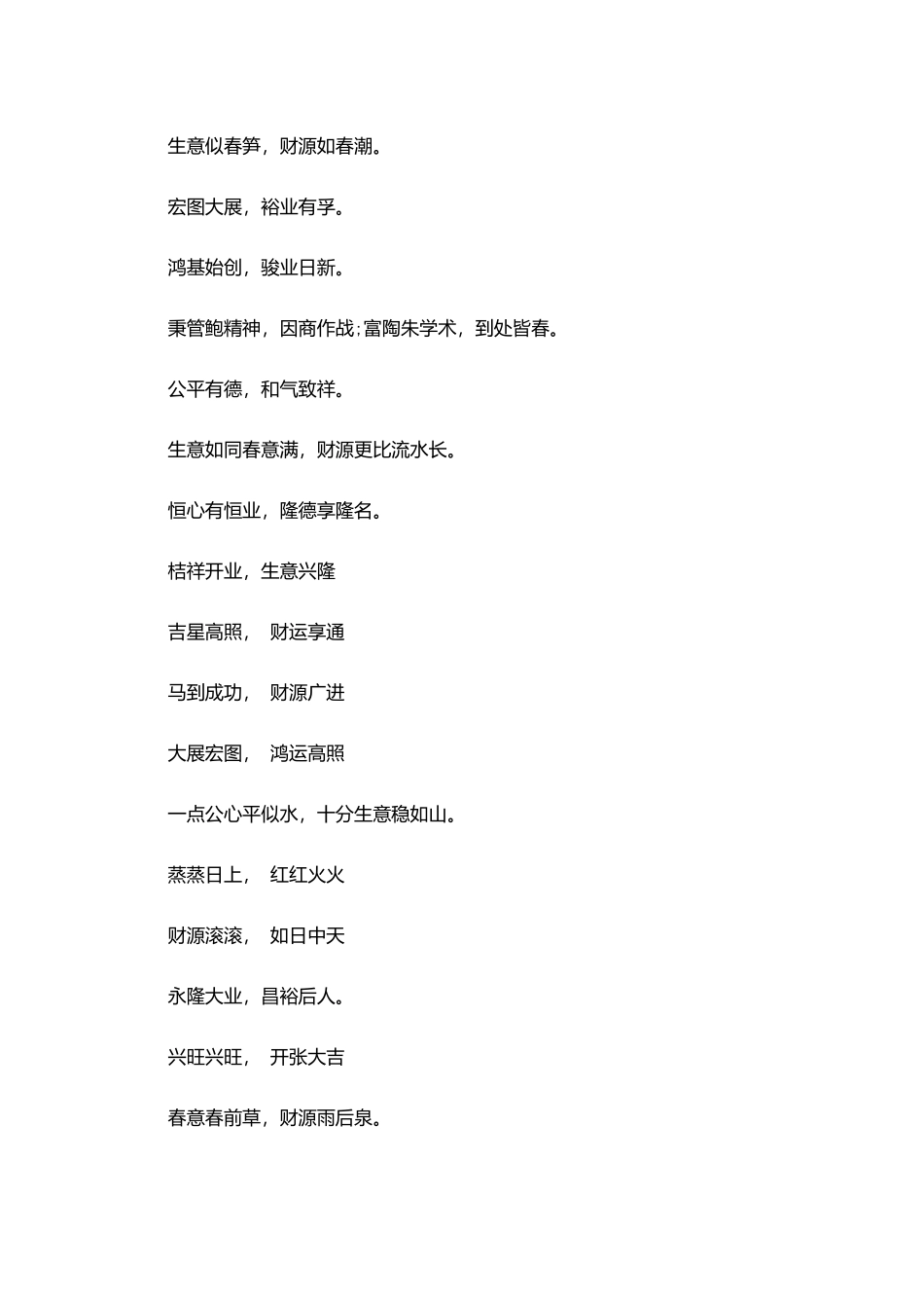 开业贺词之招财进宝_第2页