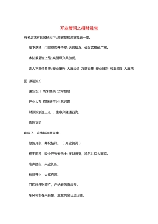 开业贺词之招财进宝