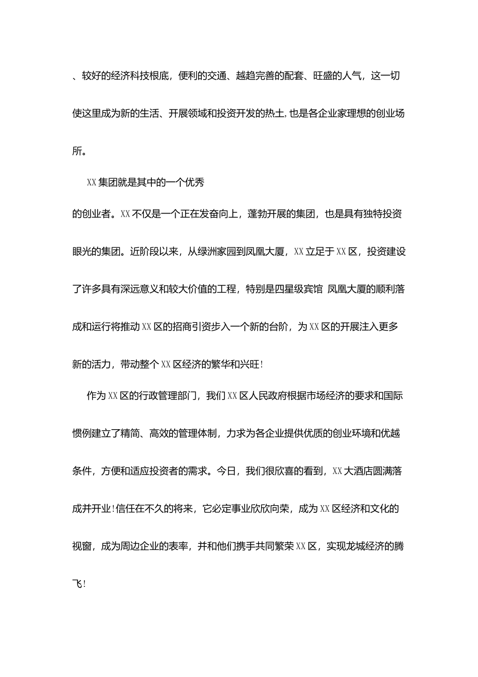 开业致的贺词_第2页