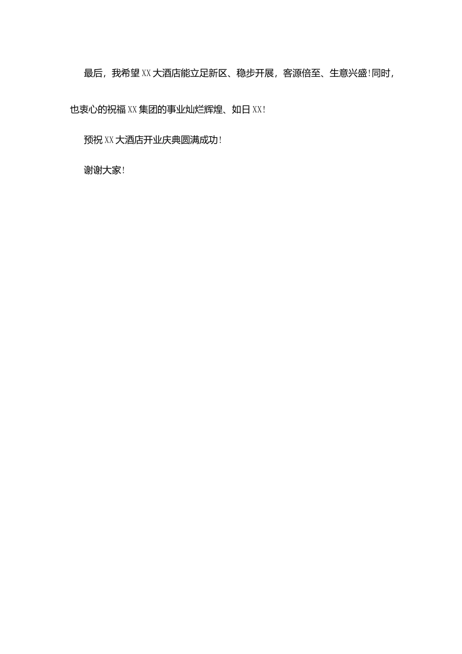 开业致的贺词_第3页