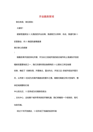 开业致的贺词