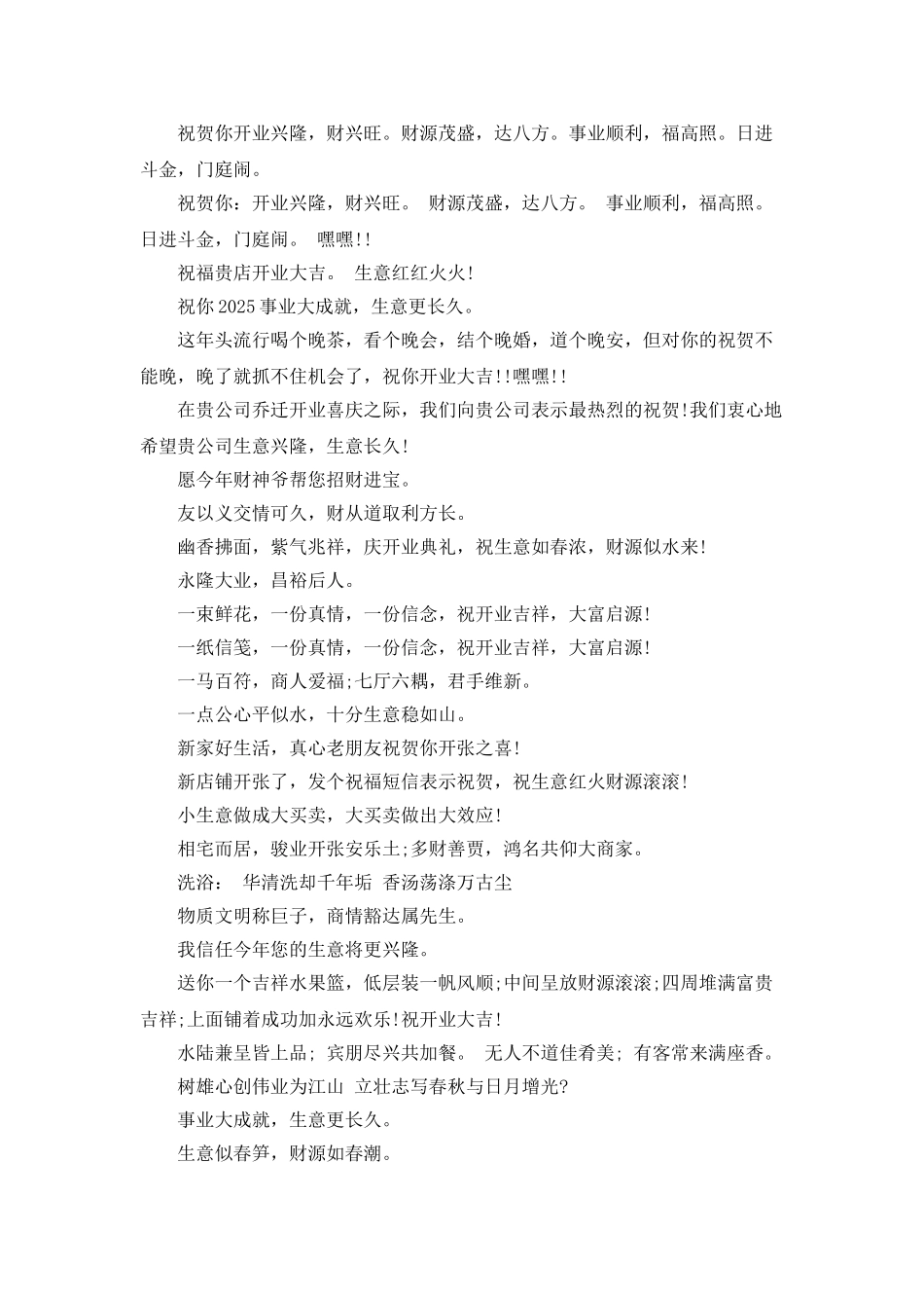 开业贺词大全_第2页