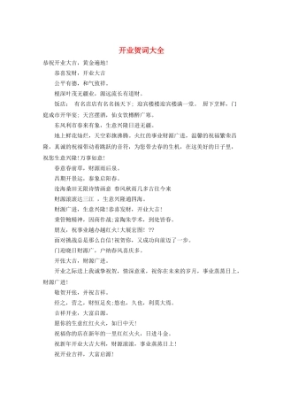 开业贺词大全