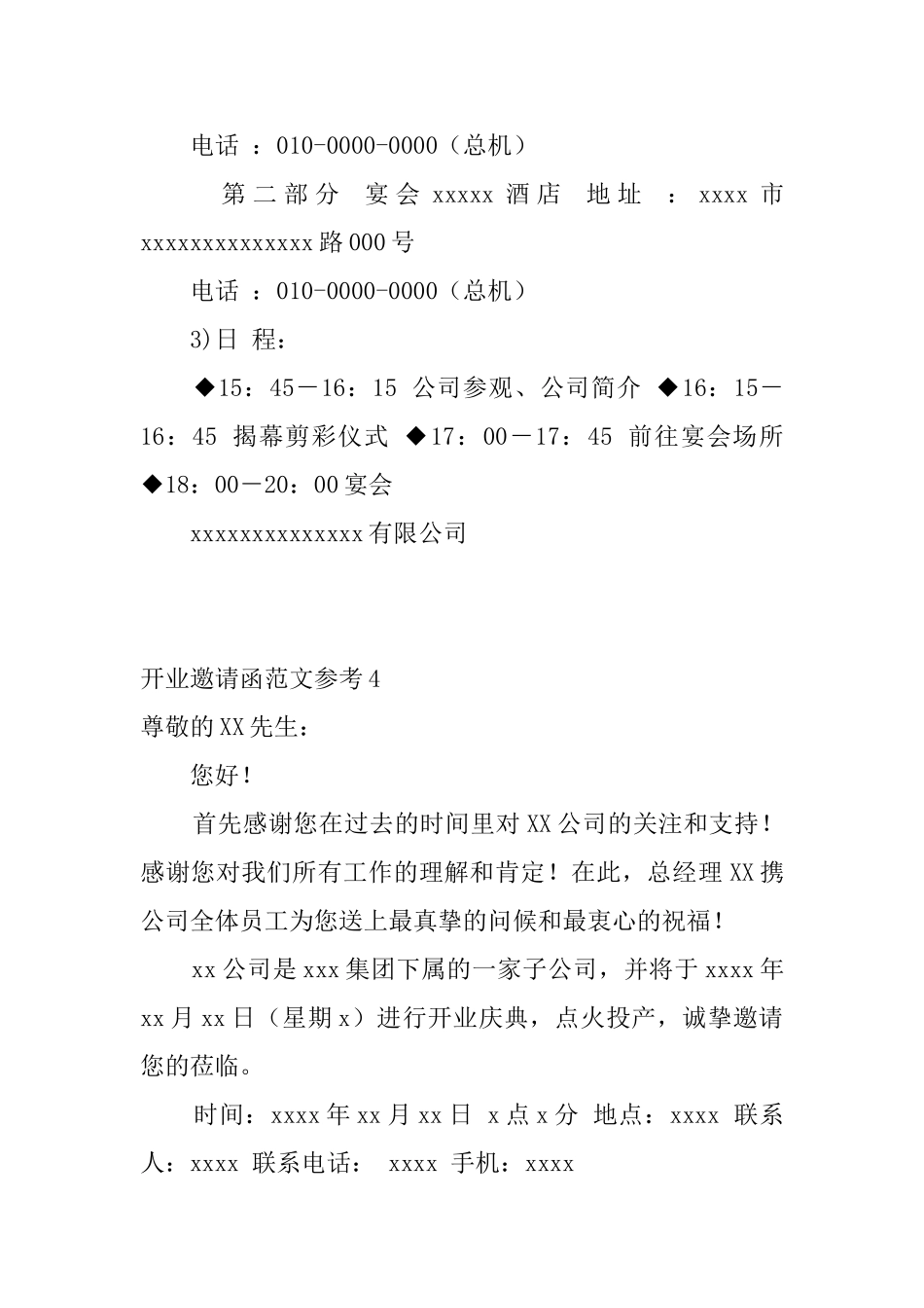 开业邀请函范文参考6篇_第3页