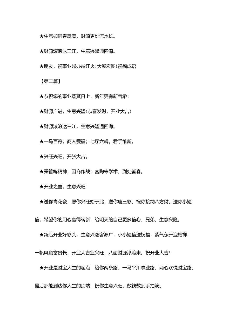 开业贺词八个字成语_第3页