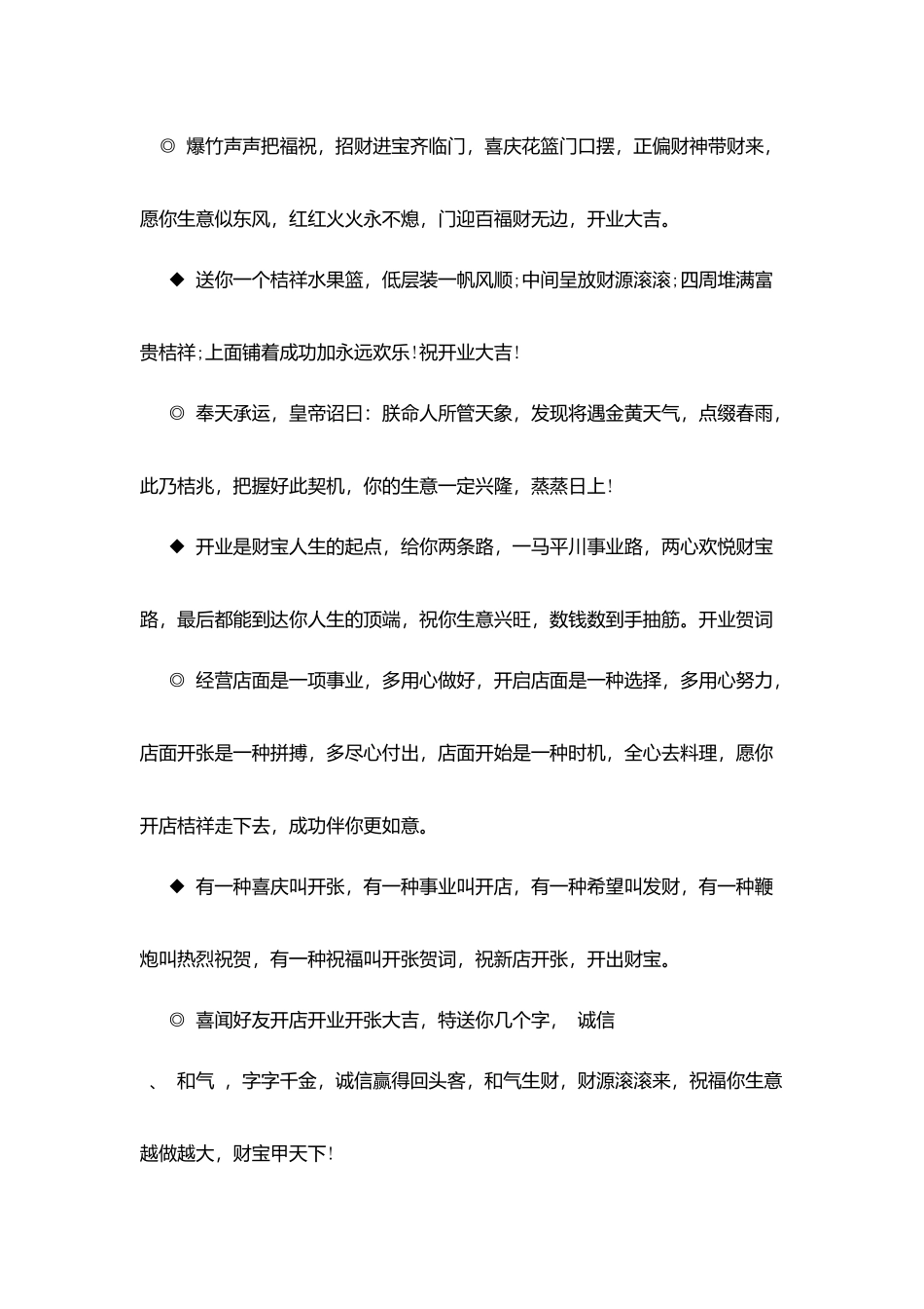 开业贺词六六大顺_第2页