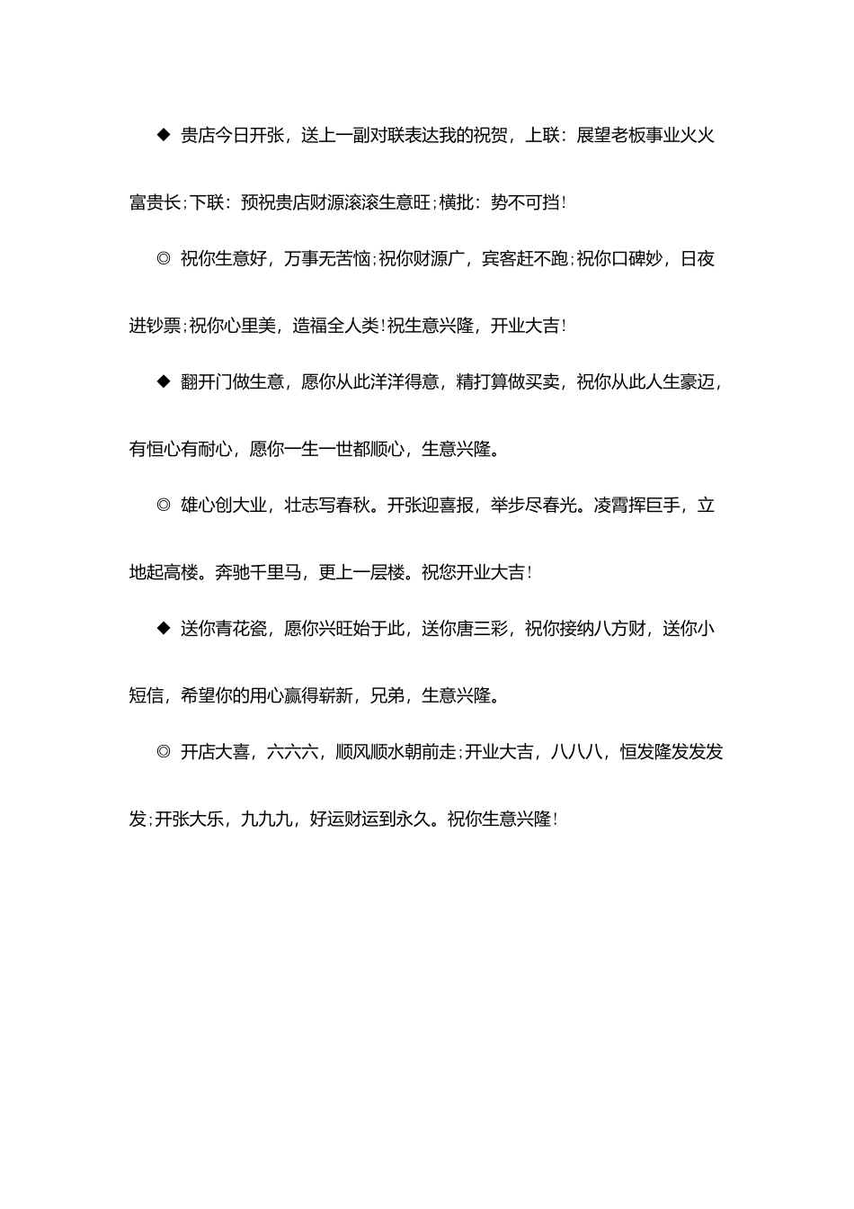 开业贺词六六大顺_第3页