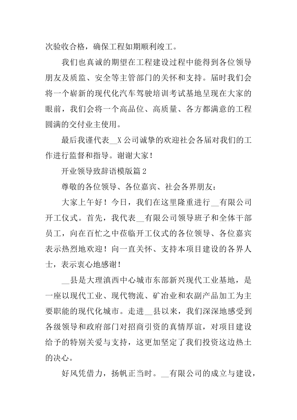 开业领导致辞语模版_第2页