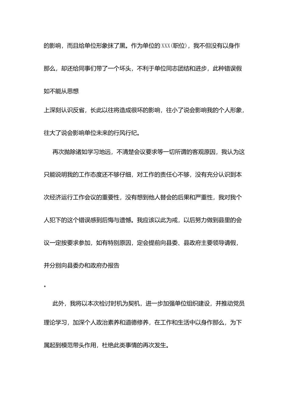 开会万能检讨书_第2页