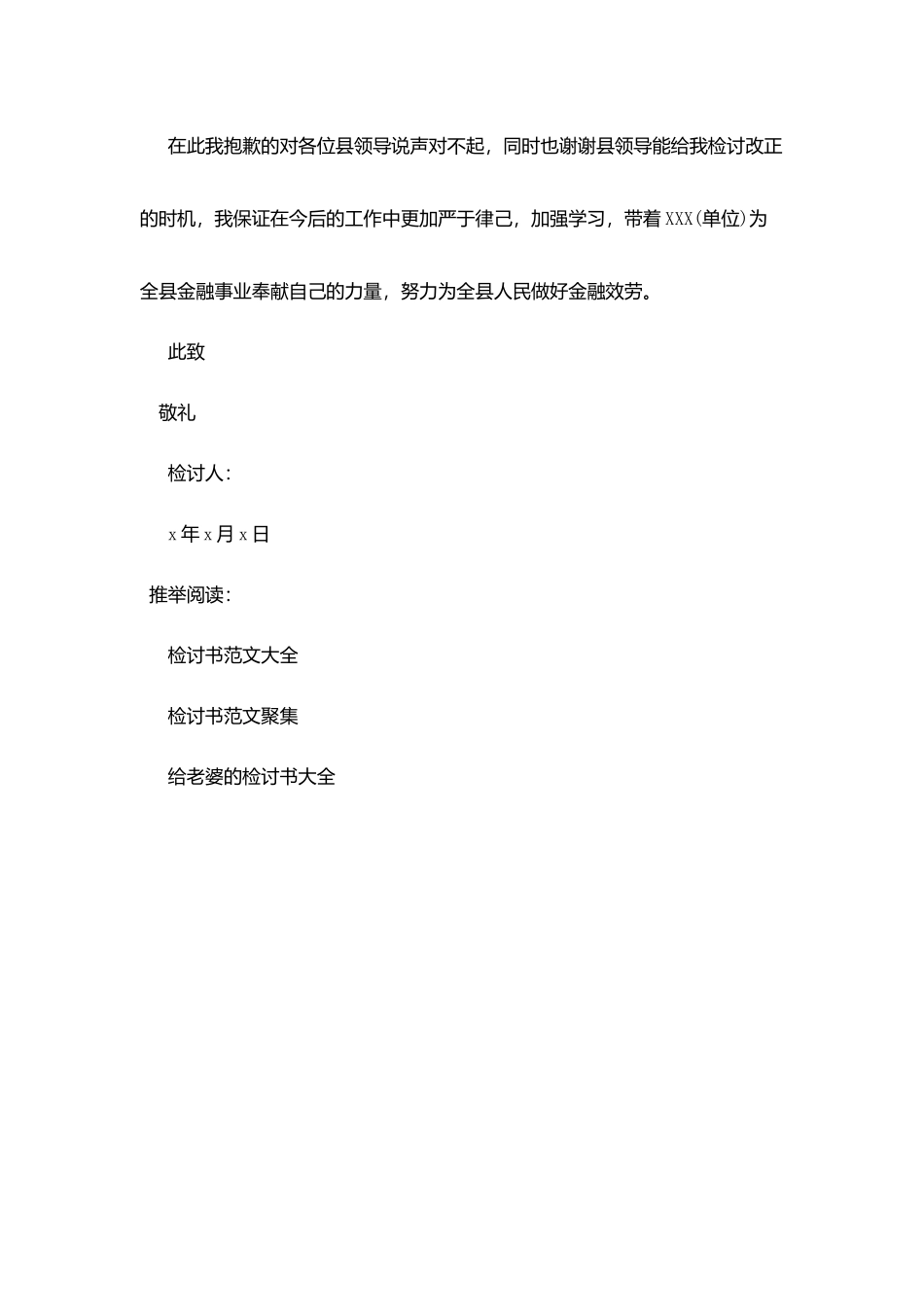 开会万能检讨书_第3页