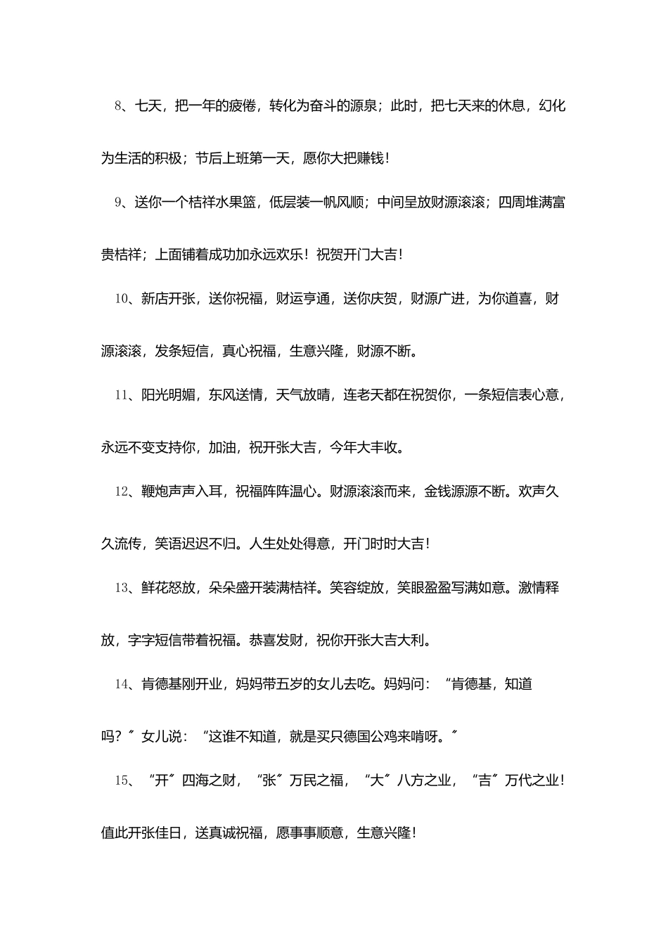 开业贺词四字成语2025_第2页