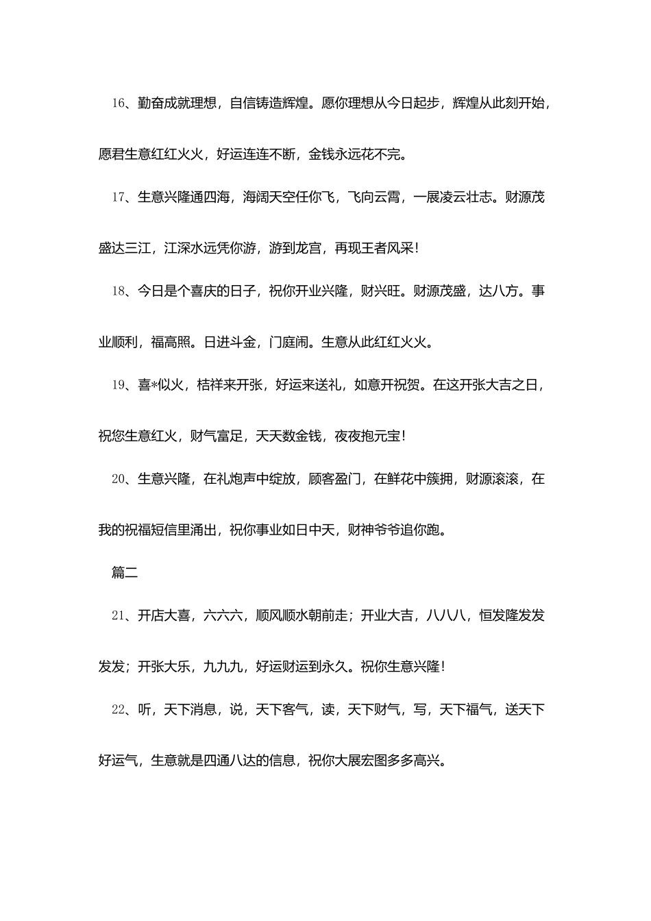 开业贺词四字成语2025_第3页