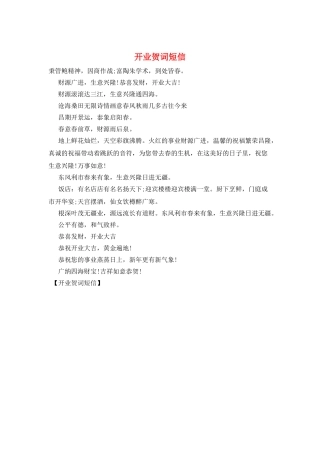 开业贺词短信