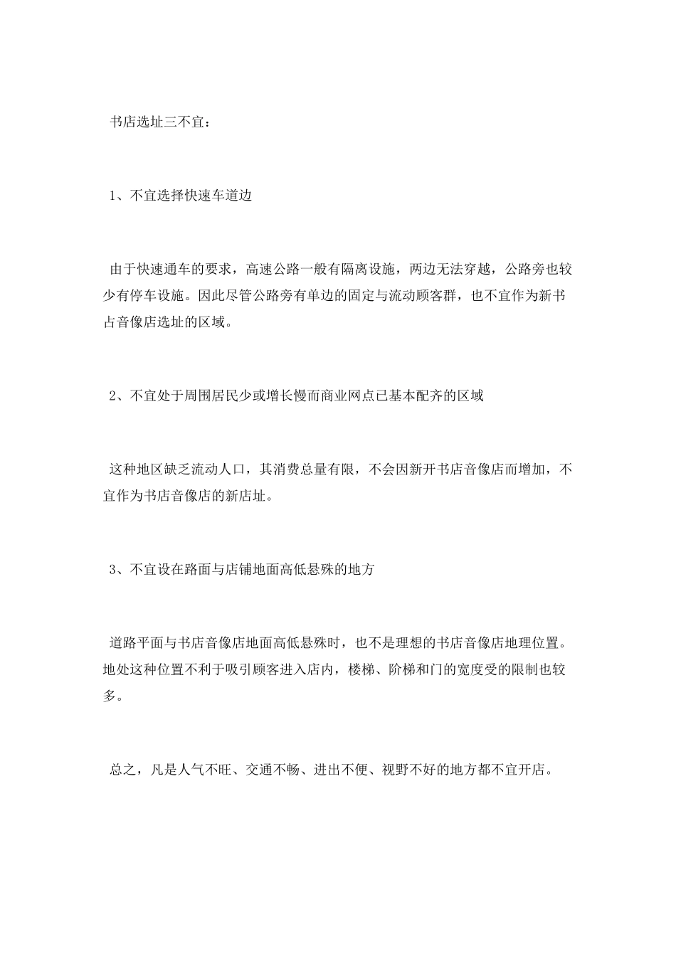 开书店选址需要注意什么_第2页