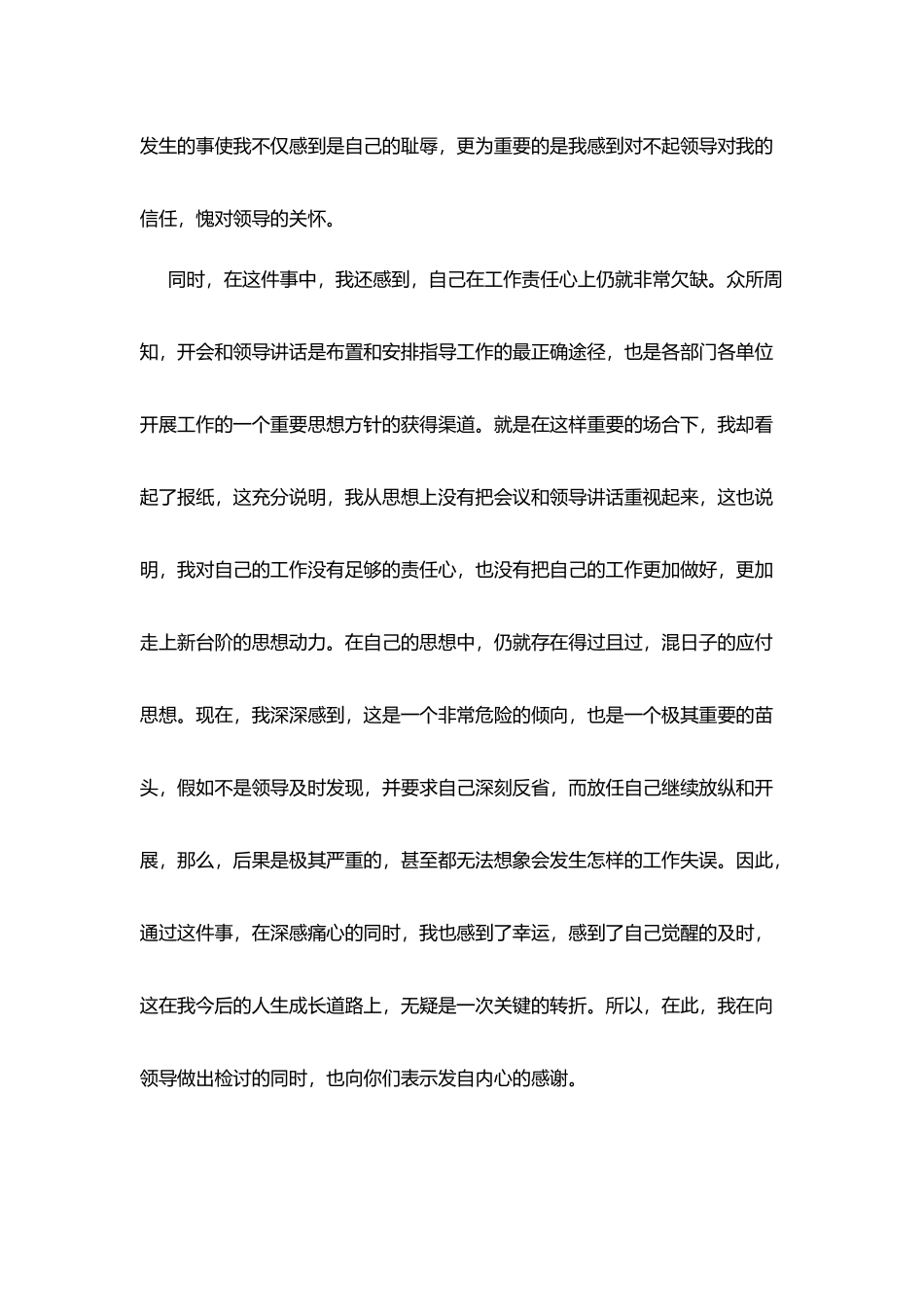 开会不认真检讨书_第2页