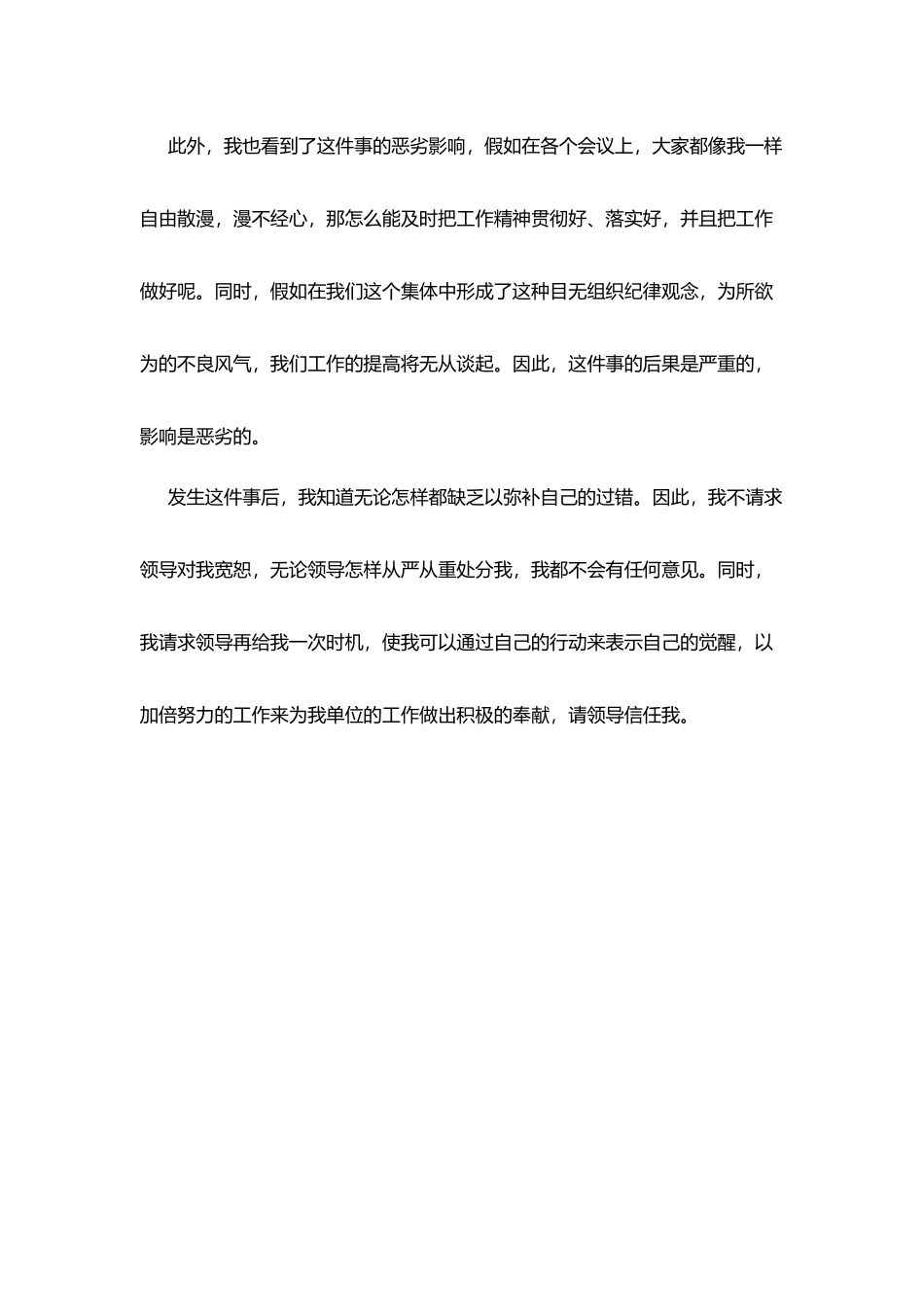 开会不认真检讨书_第3页