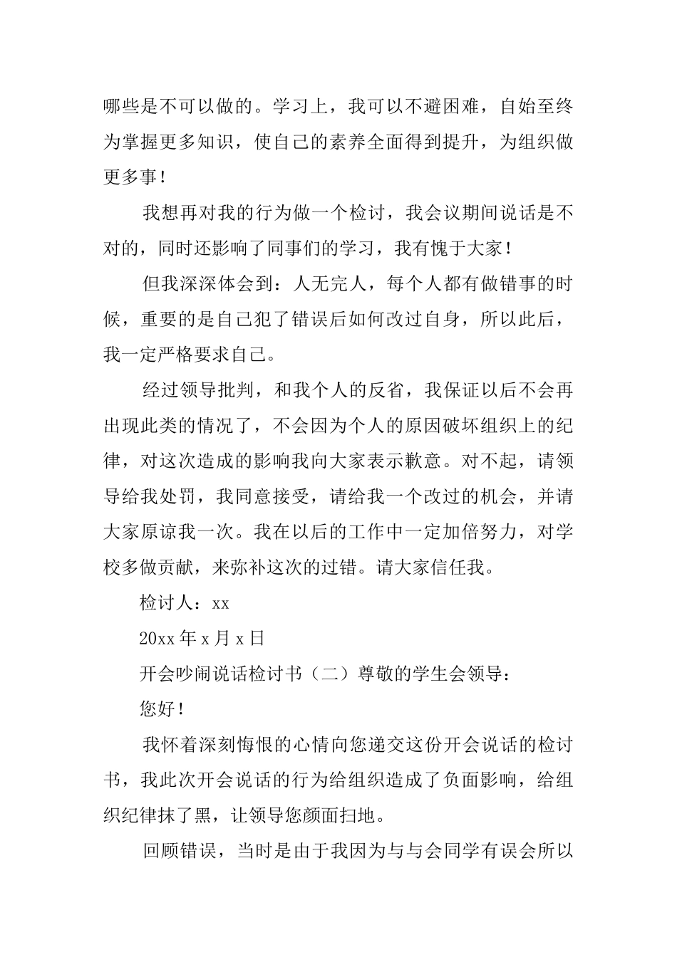 开会吵闹说话检讨书范文3篇_第2页