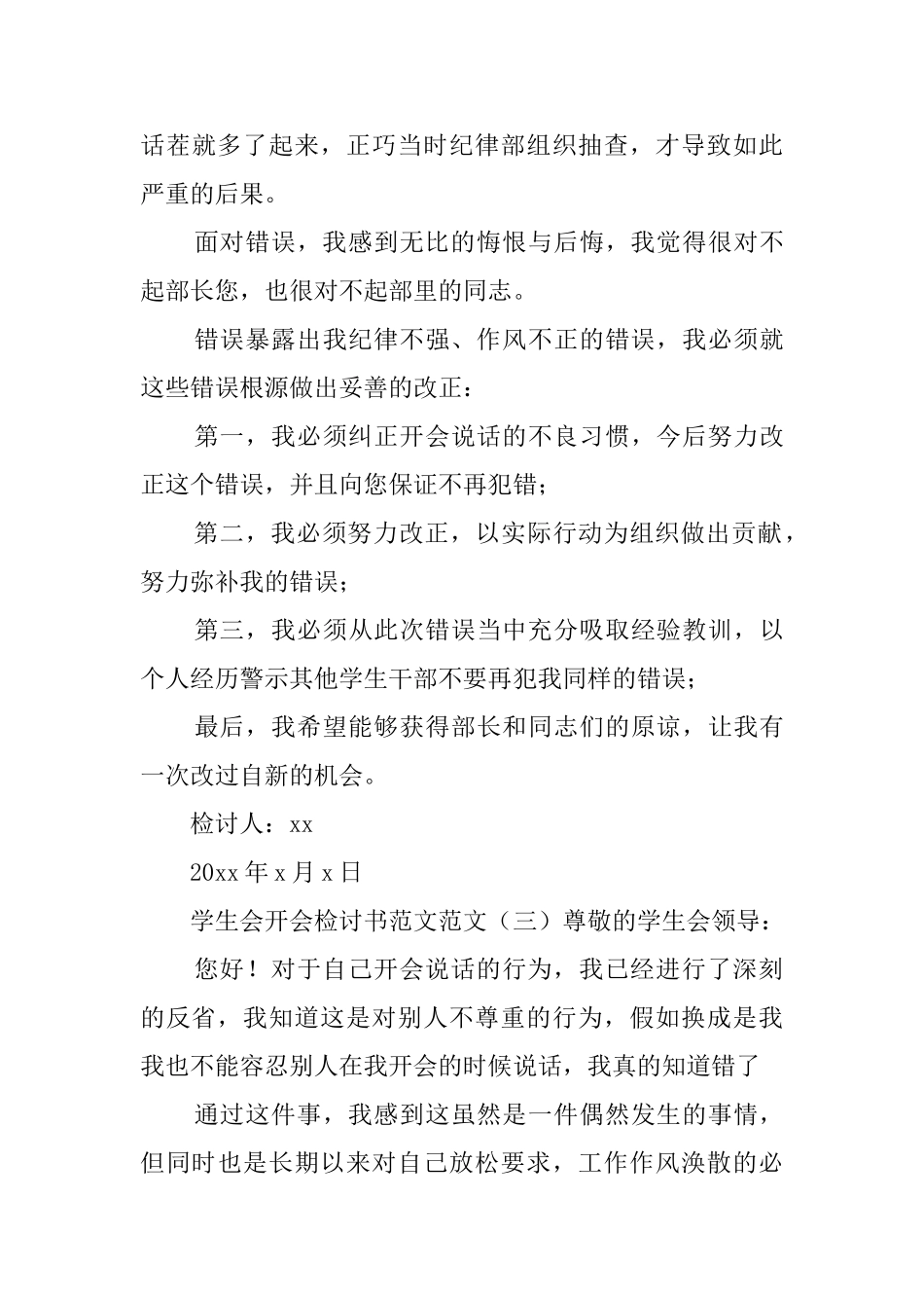 开会吵闹说话检讨书范文3篇_第3页