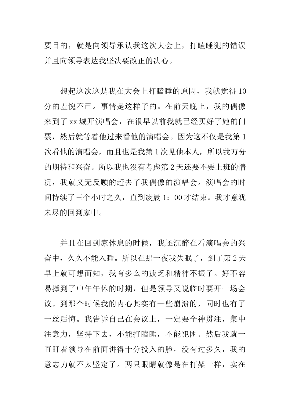 开会打瞌睡检讨书范文_第2页