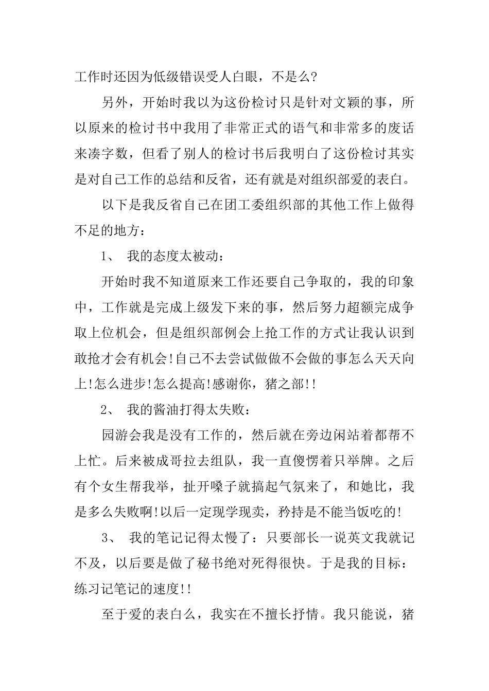 开会未到检讨书_第2页