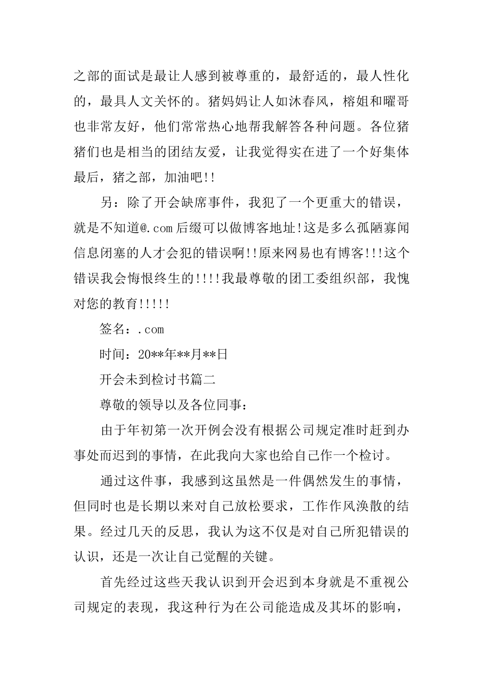 开会未到检讨书_第3页