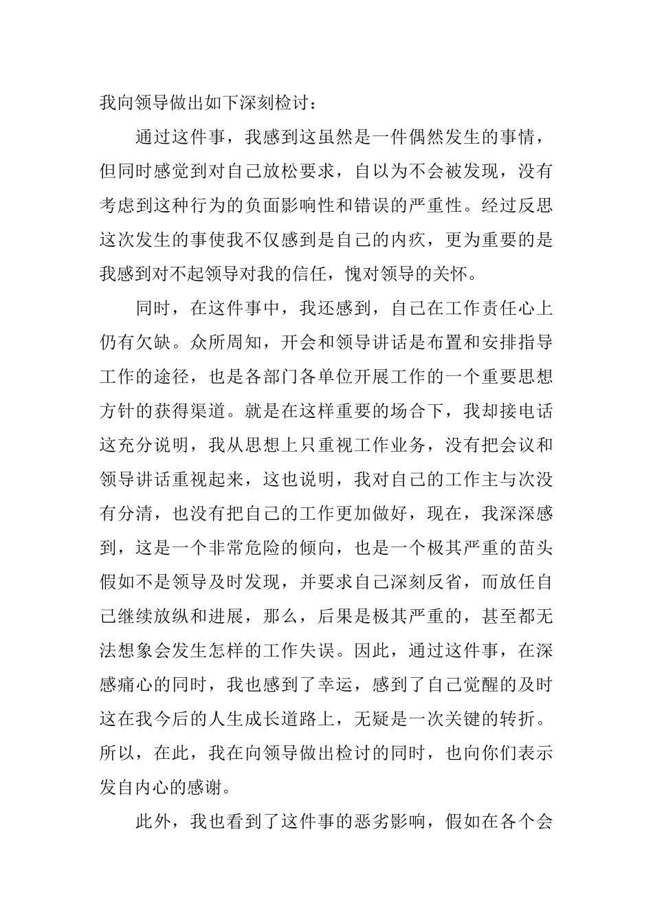 开会玩手机检讨书范文三篇_第3页