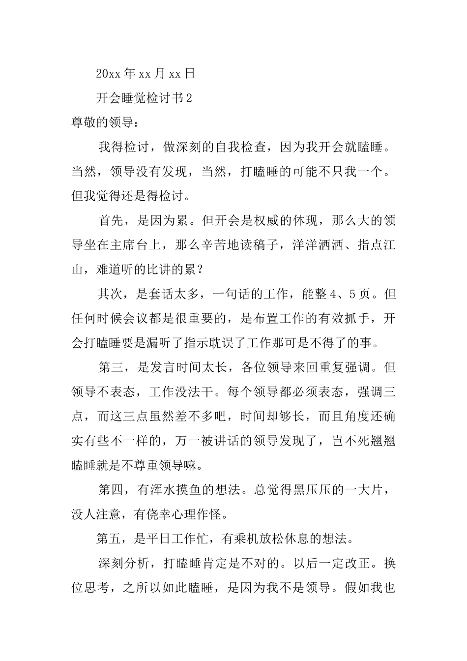 开会睡觉检讨书3篇_第2页