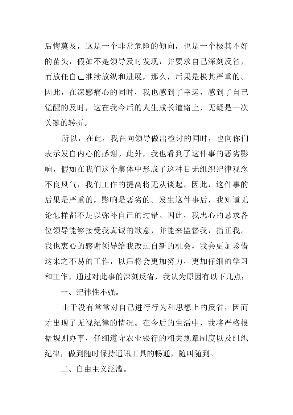开会没去的检讨书_第2页