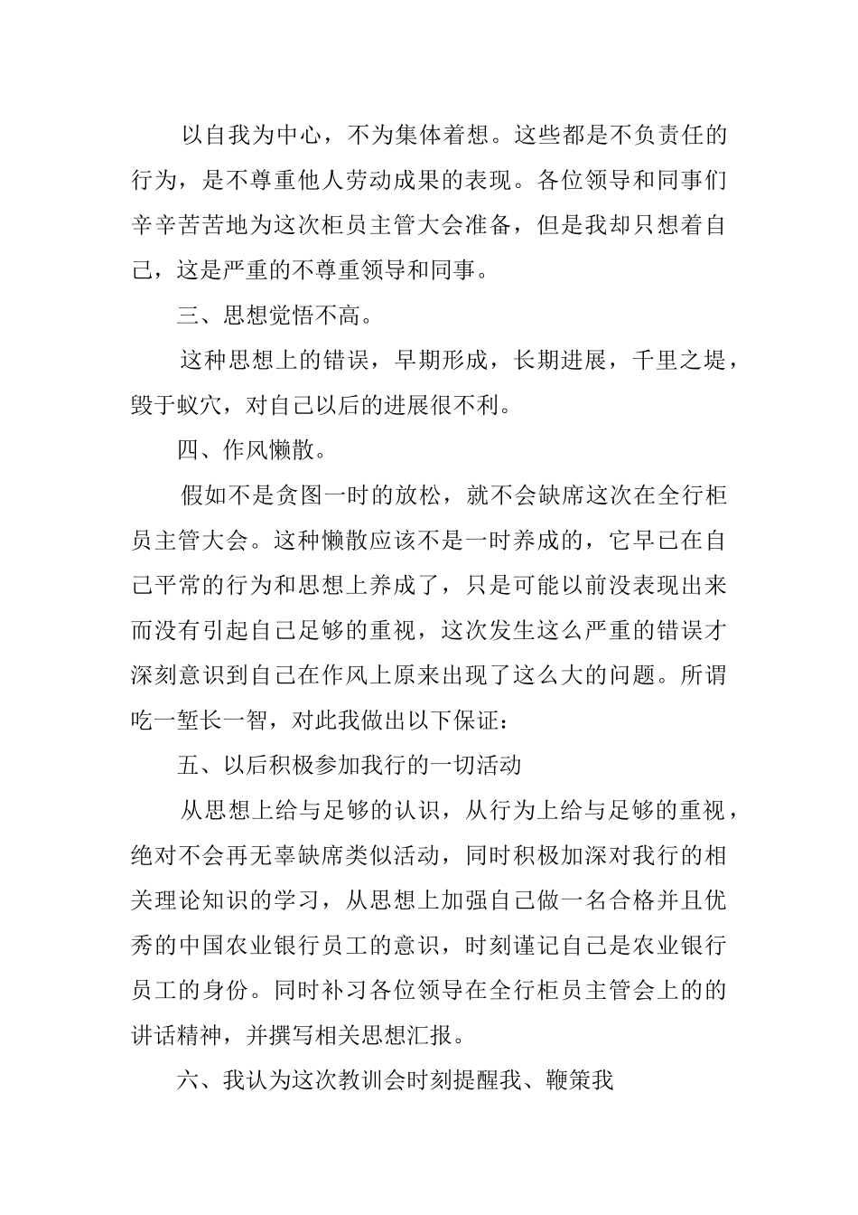 开会没去的检讨书_第3页