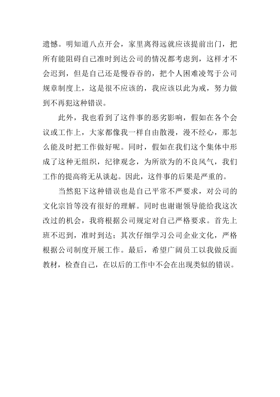 开会迟到悔过书范文_第2页