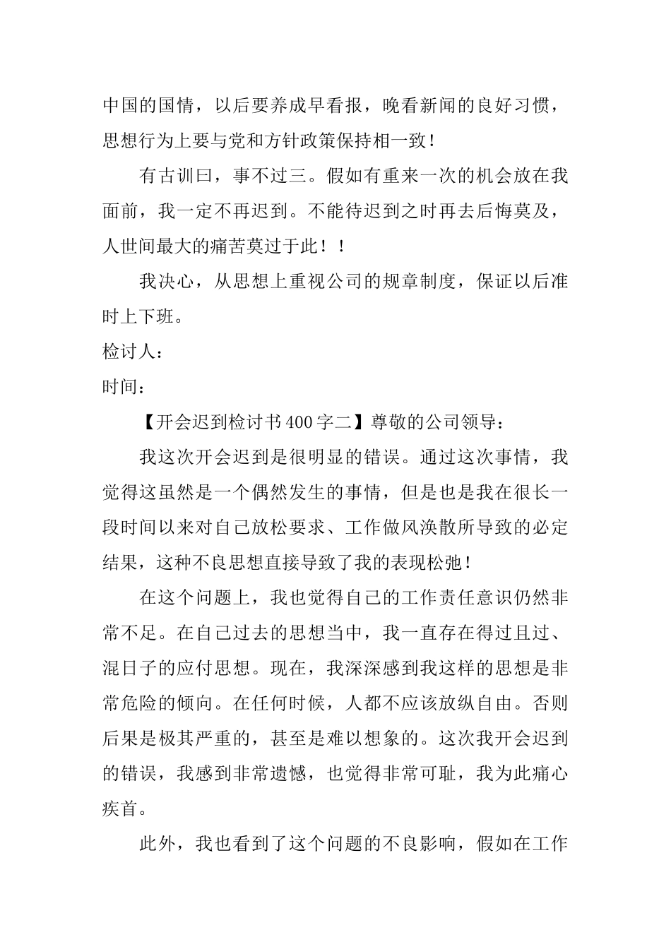 开会迟到检讨书3篇_第2页