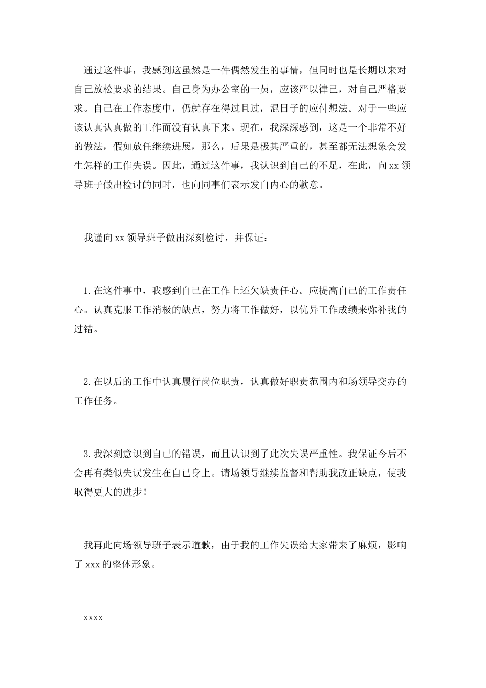 开会迟到检讨书800字篇二_第2页