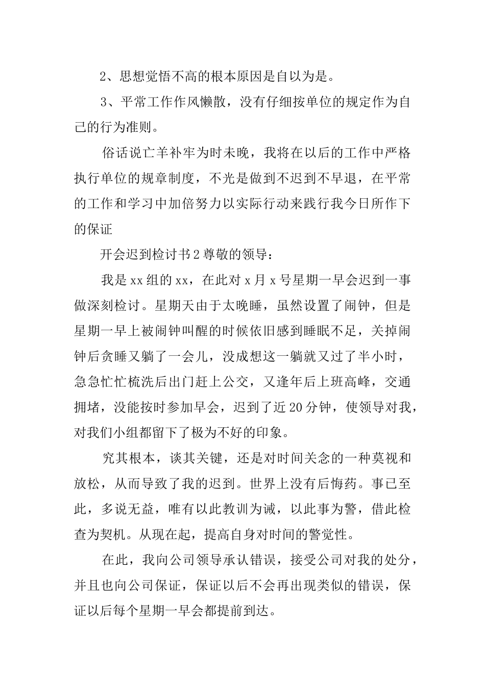 开会迟到的检讨书3篇_第2页