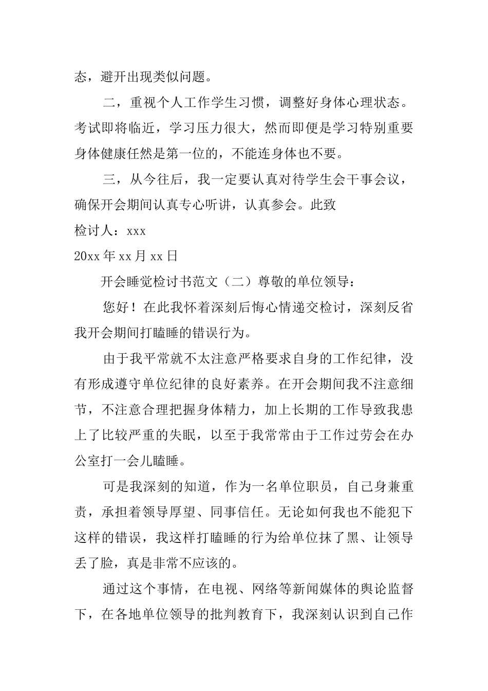 开会睡觉检讨书范文3篇_第2页
