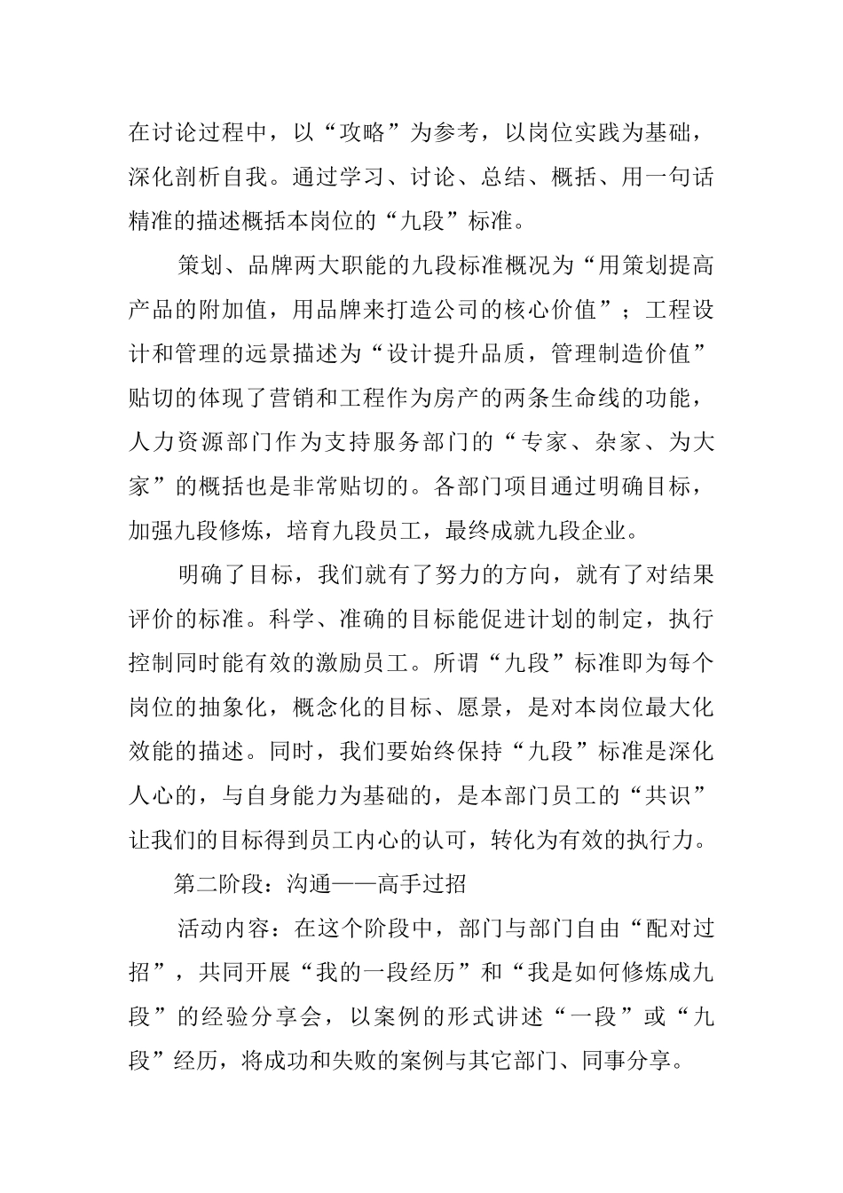 开元房产读书活动总结范文_第2页