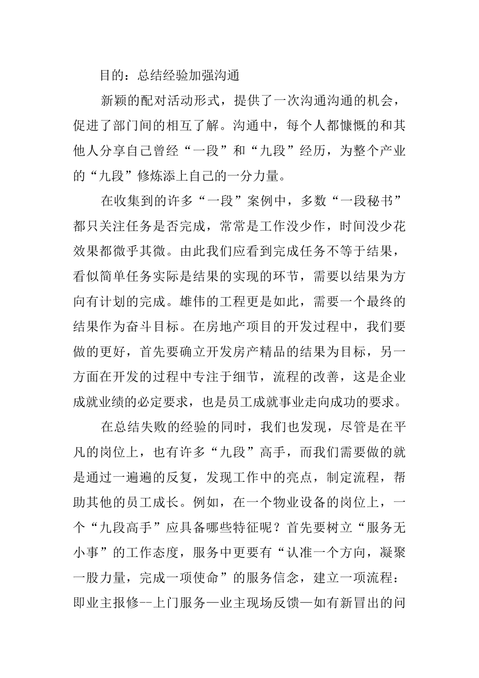 开元房产读书活动总结范文_第3页