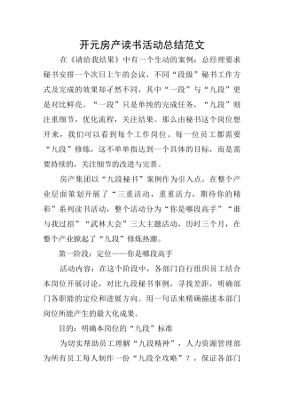 开元房产读书活动总结范文