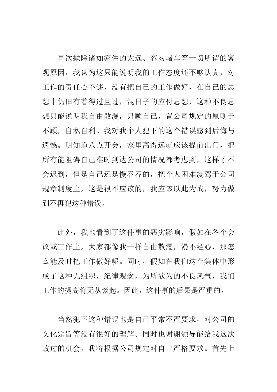 开会迟到检讨书怎么写？_第2页