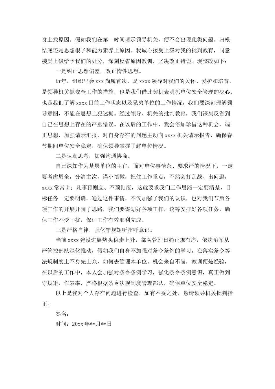 开会迟到检讨书800字_第2页