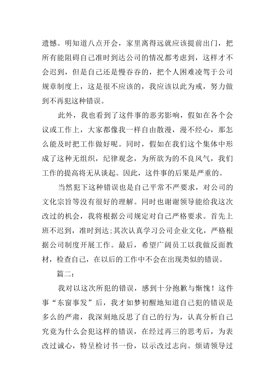 开会迟到的检讨书6篇_第2页