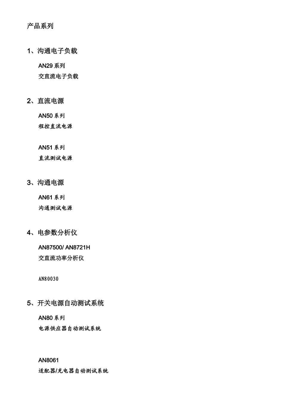 开关电源测试解决方案_第2页