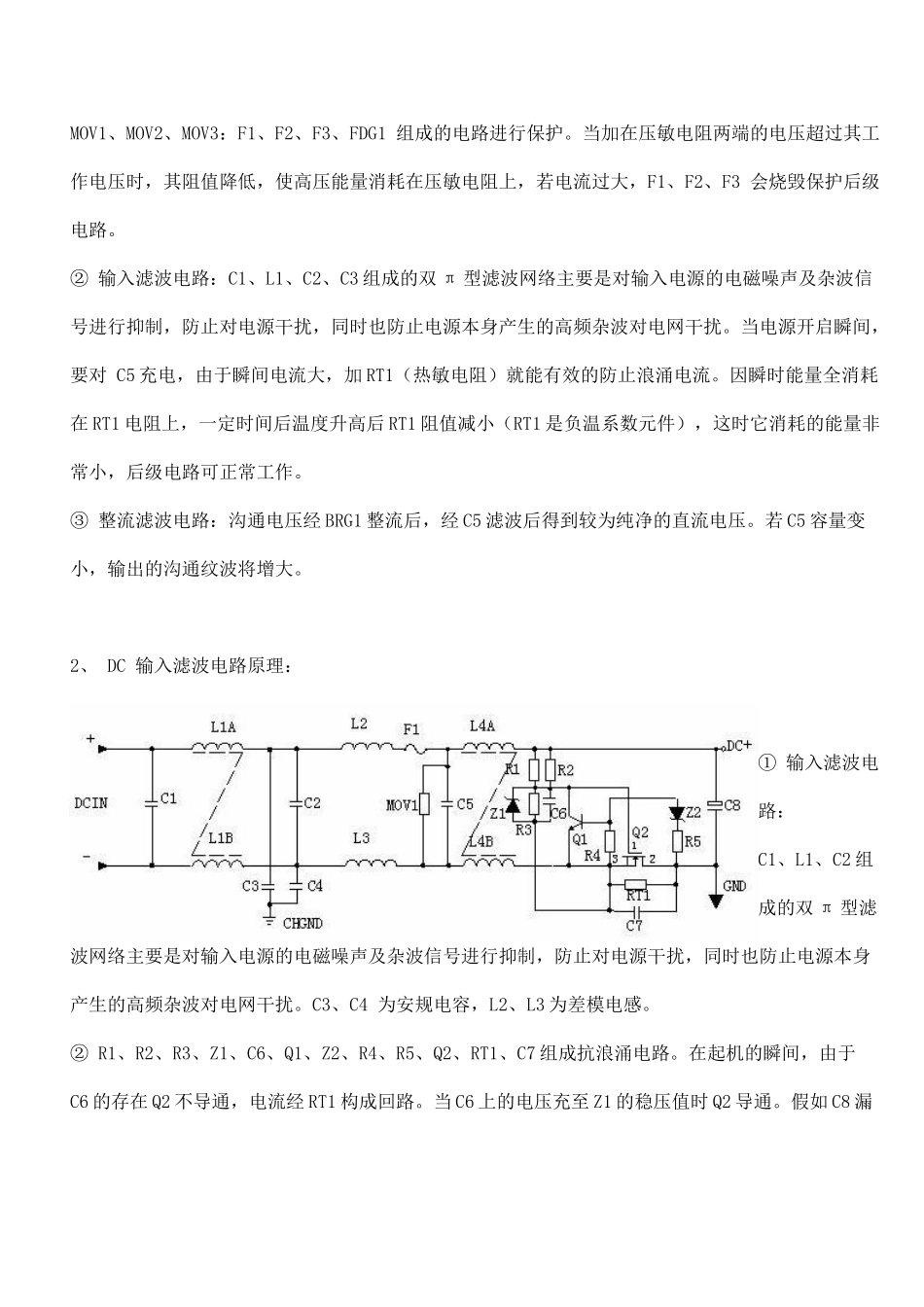 开关电源各功能电路详解_第2页