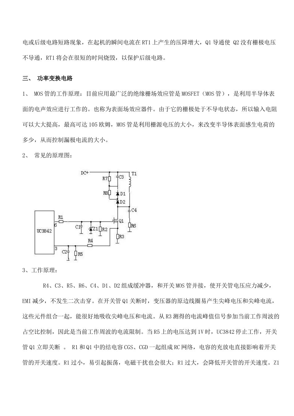 开关电源各功能电路详解_第3页