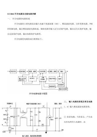 开关电源各功能电路详解